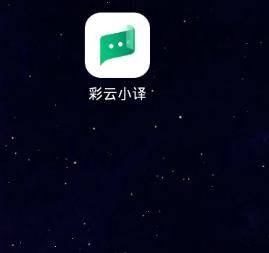 彩云小译文档翻译如何设置？