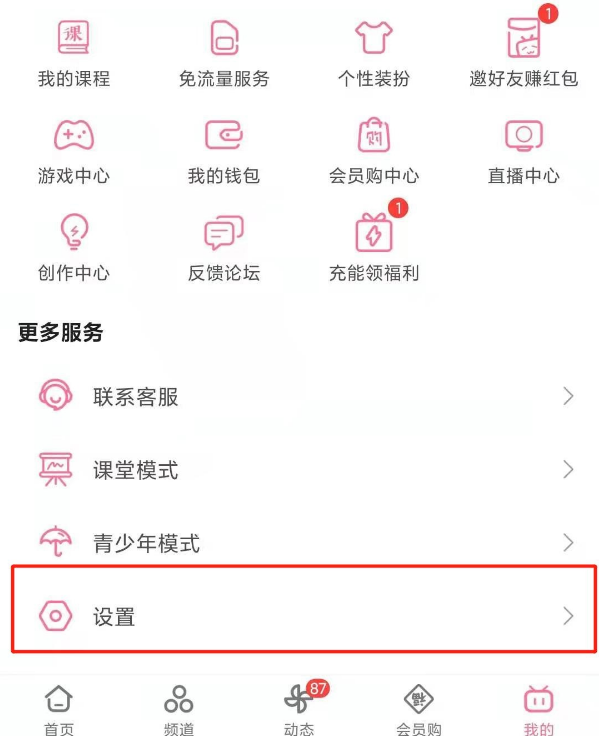 哔哩哔哩如何定时退出播放？