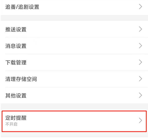 哔哩哔哩如何定时退出播放？