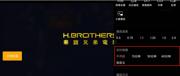 哔哩哔哩如何定时退出播放？