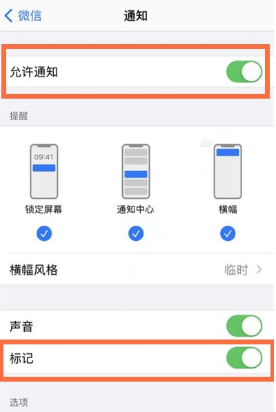 微信未读数字怎么开启显示？