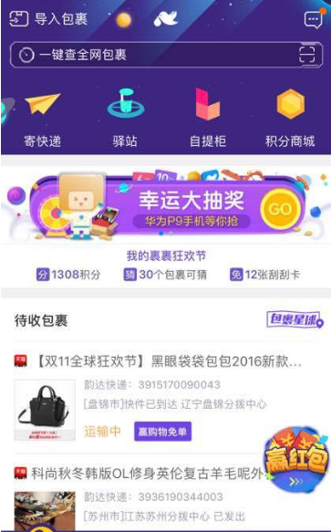 菜鸟裹裹取件遇到问题怎么联系客服？