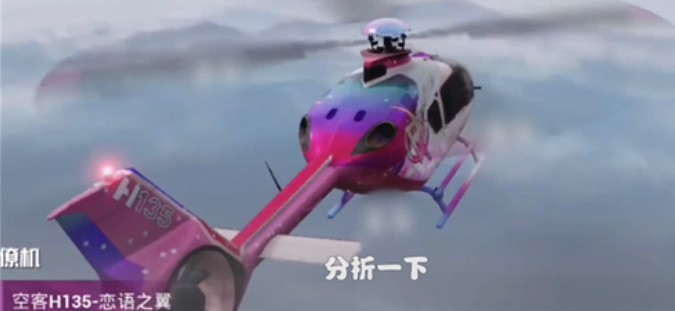 和平精英获取直升机空客h135皮肤价格是多少？