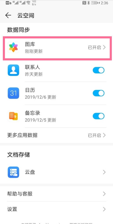 华为云空间如何关？