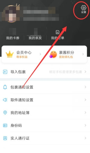 菜鸟裹裹家乡版如何切换？