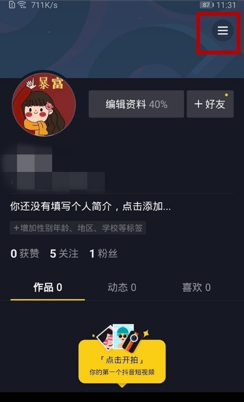 抖音视频如何禁止别人保存？