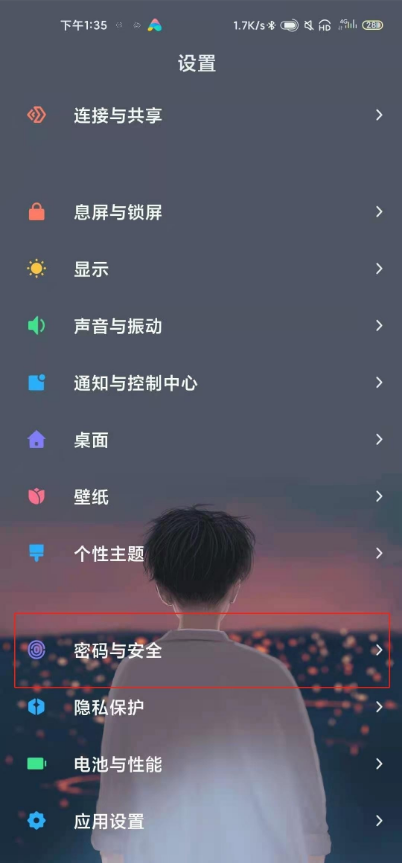 小米10指纹解锁闪光如何取消？
