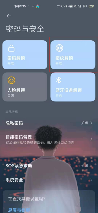 小米10指纹解锁闪光如何取消？