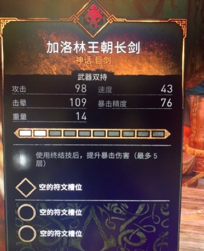 刺客信条英灵殿巨剑怎么获得？