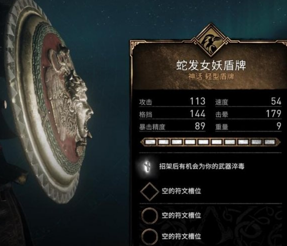 刺客信条英灵殿蛇发女妖盾怎么获得？
