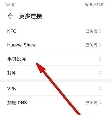华为畅享20se如何投屏？