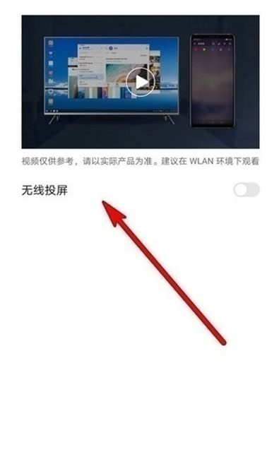 华为畅享20se如何投屏？