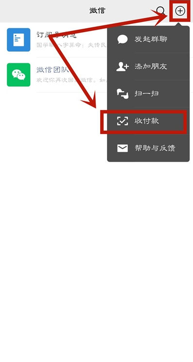 微信自动收款在哪开启？
