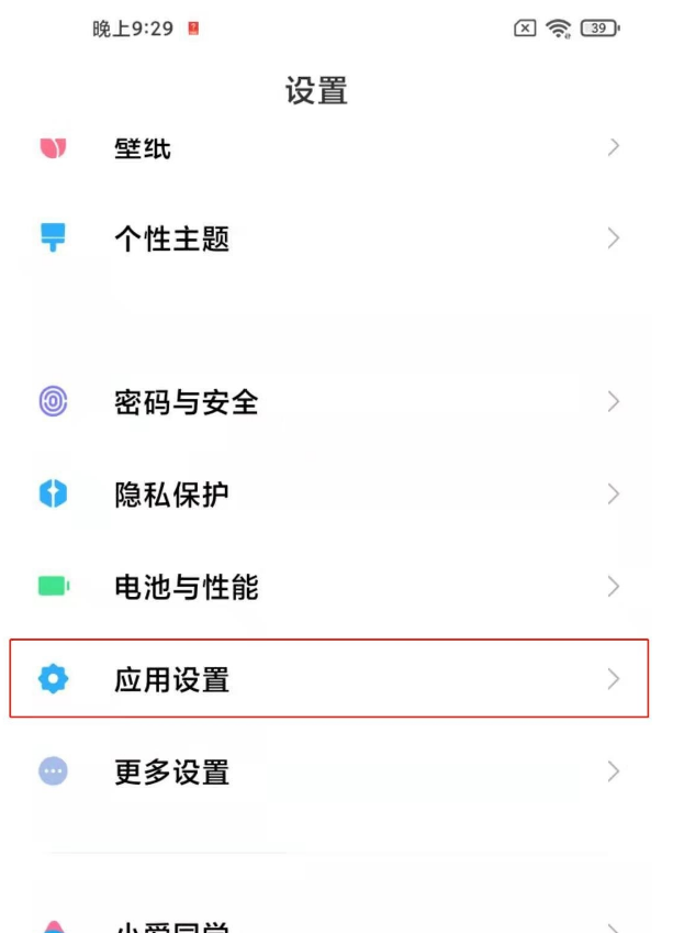 钉钉麦克风权限怎么开启？