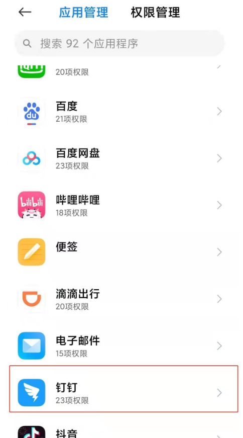 钉钉麦克风权限怎么开启？