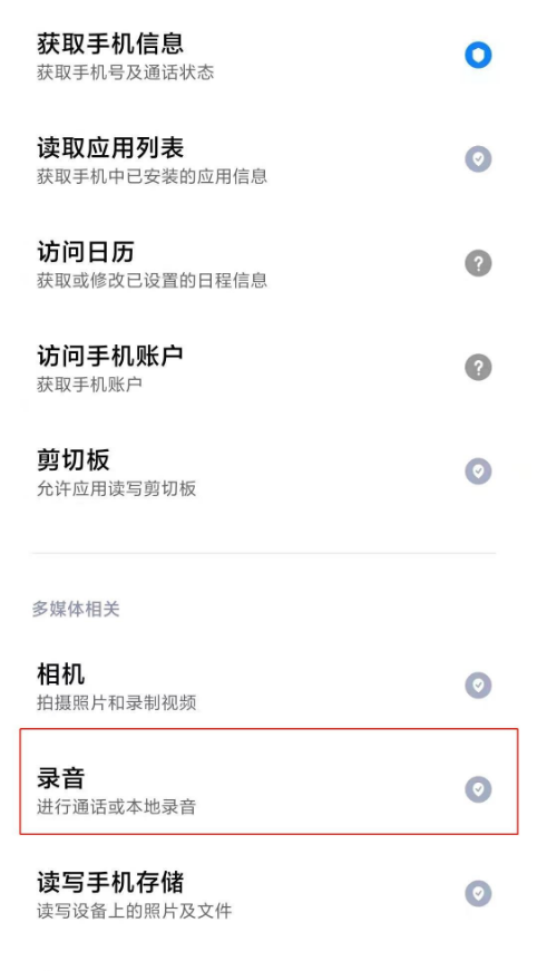 钉钉麦克风权限怎么开启？