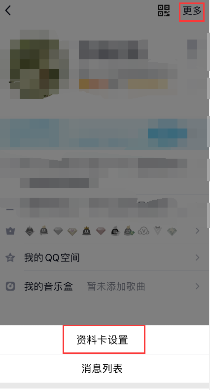 QQ如何取消显示礼物墙？