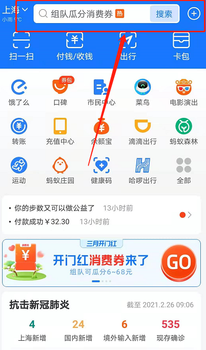 支付宝快乐番薯代金券怎么用？