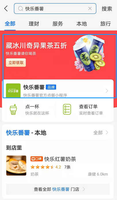 支付宝快乐番薯代金券怎么用？