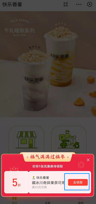 支付宝快乐番薯代金券怎么用？