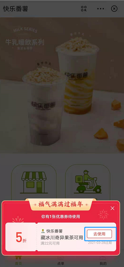 支付宝快乐番薯代金券怎么用？