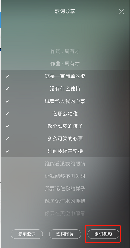 网易云歌词视频怎么制作？
