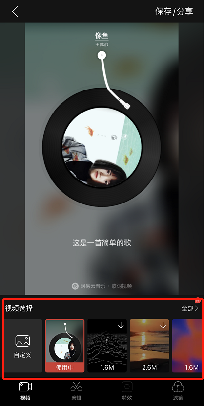 网易云歌词视频怎么制作？