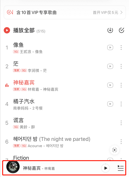 网易云怎么邀请好友一起听歌？