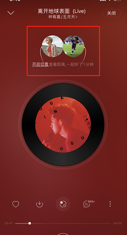 网易云怎么邀请好友一起听歌？