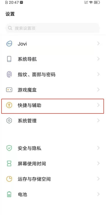 vivos7e如何开启来信息手电筒闪烁功能？