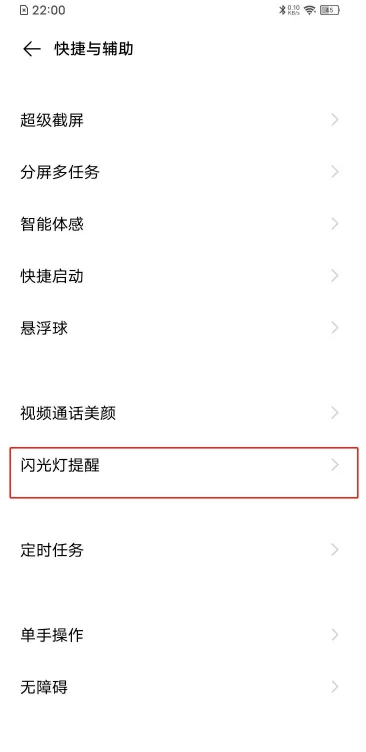 vivos7e如何开启来信息手电筒闪烁功能？
