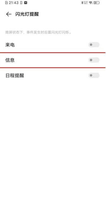 vivos7e如何开启来信息手电筒闪烁功能？
