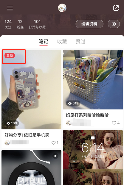 小红书笔记怎么置顶？