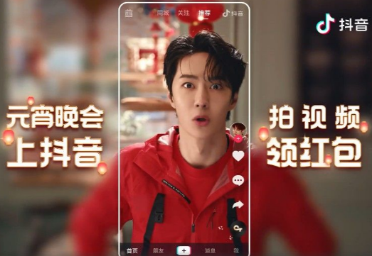 抖音元宵好运红包活动怎么玩？