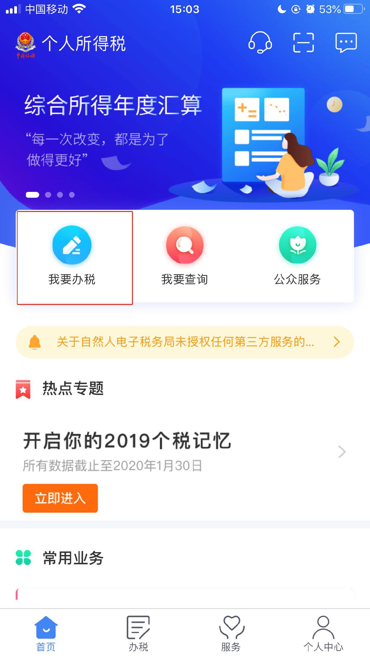 个人所得税app上怎么申请退税？
