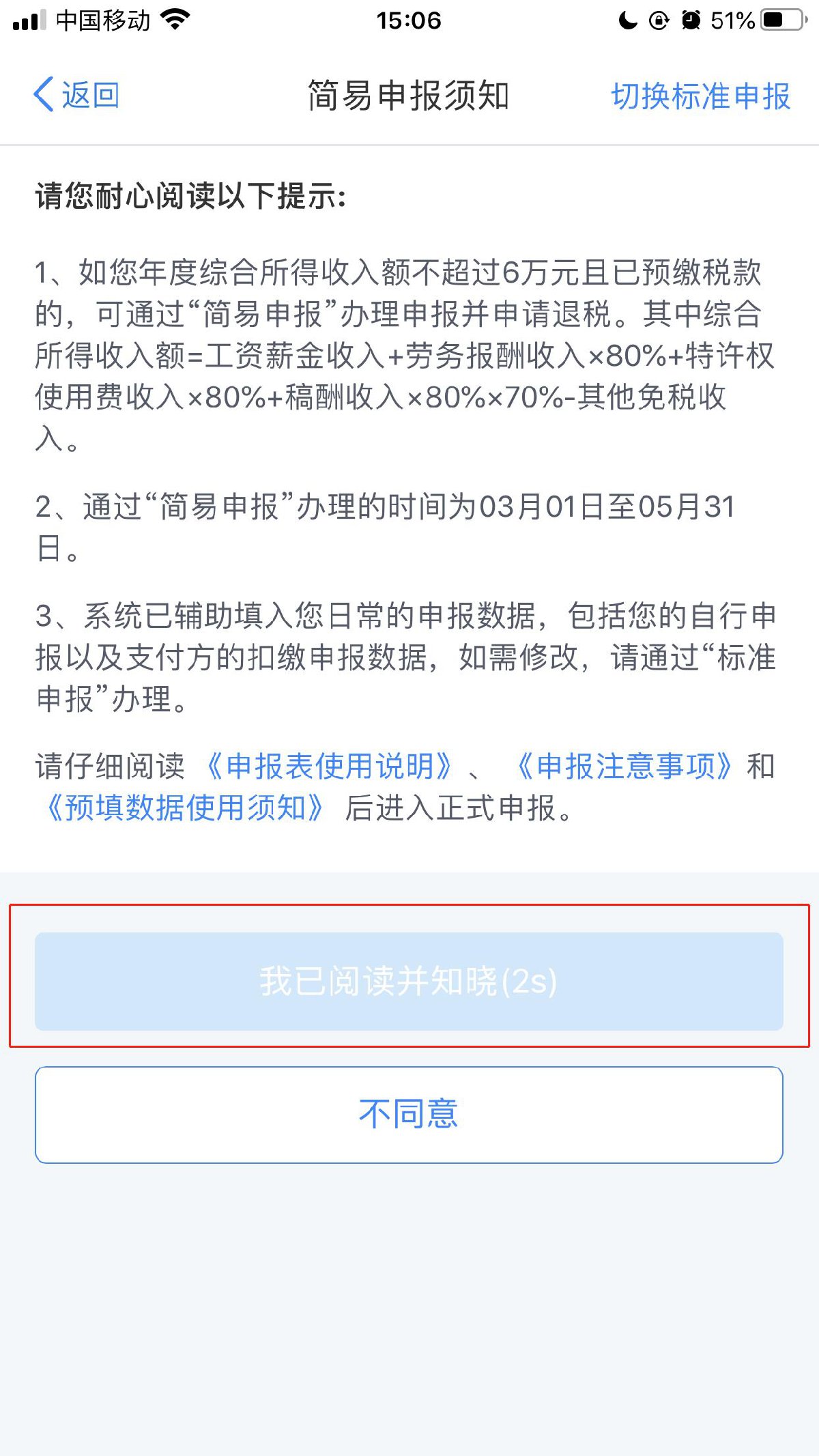个人所得税app上怎么申请退税？