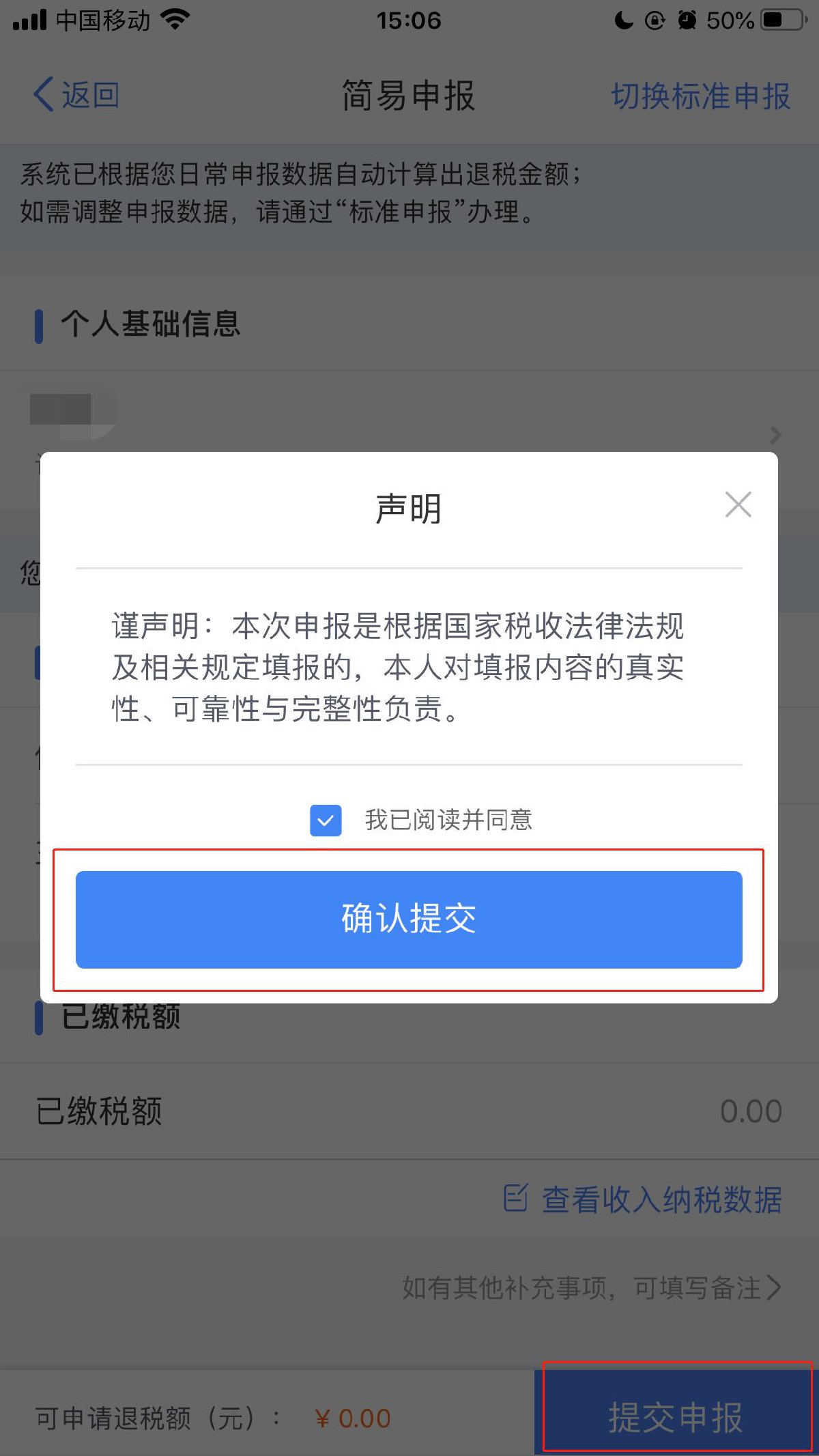 个人所得税app上怎么申请退税？