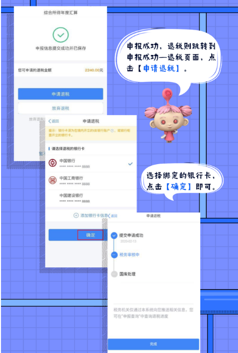 个人所得税app上怎么申请退税？