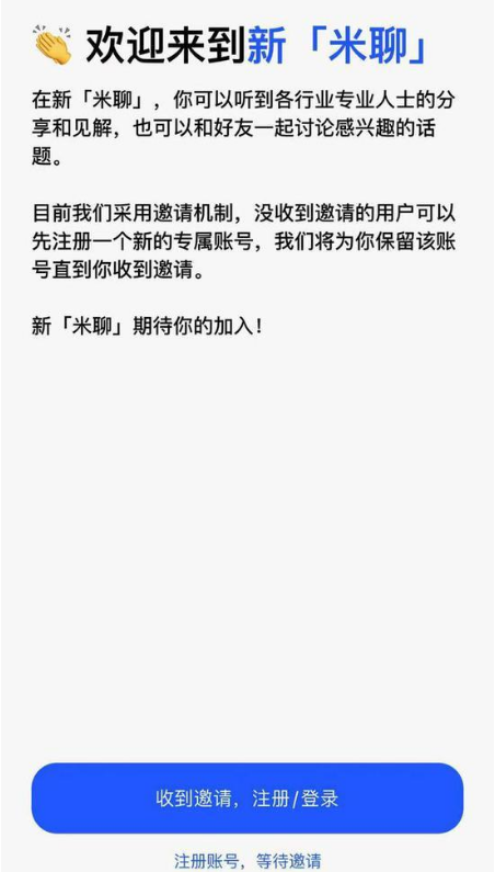米聊复活内测功能是什么？
