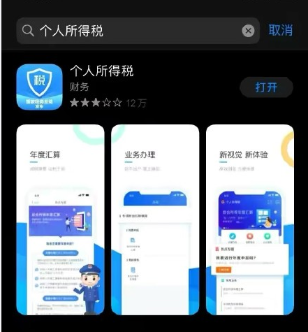 个人所得税app怎么打不开？