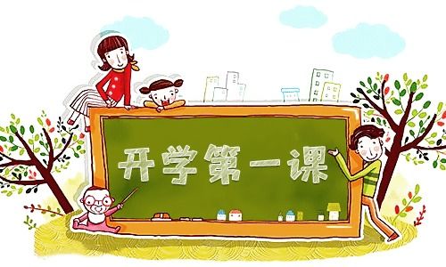 2021开学第一课观后感范文分享
