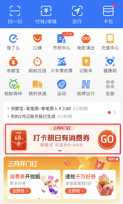 支付宝三月开门红怎么瓜分红包？