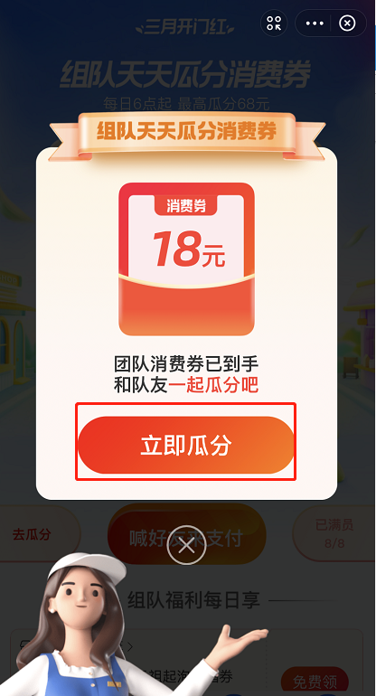 支付宝三月开门红怎么瓜分红包？