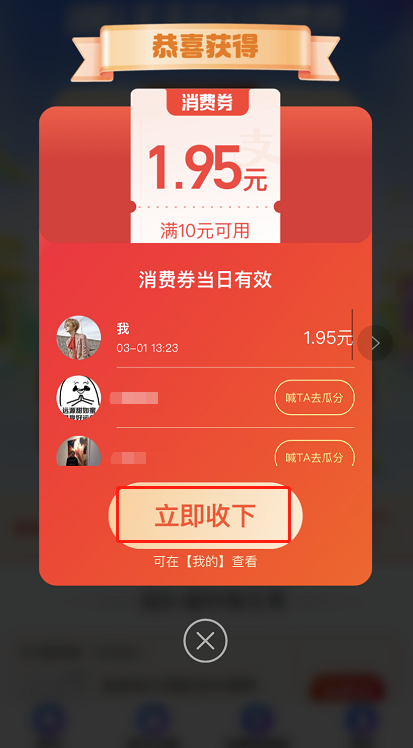 支付宝三月开门红怎么瓜分红包？