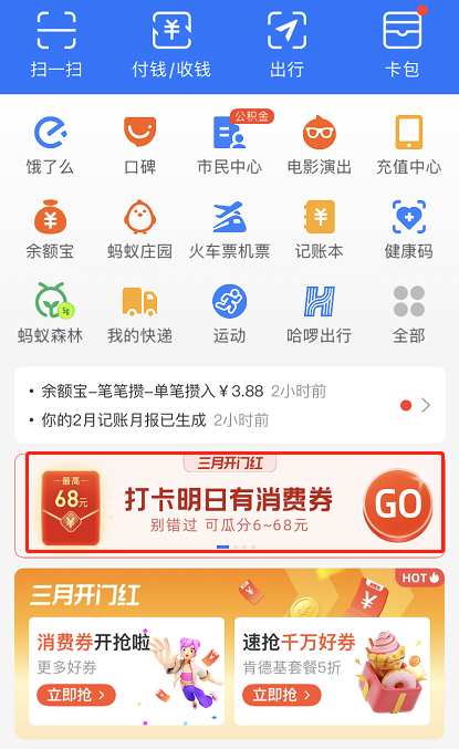 支付宝开门红红包在哪看？