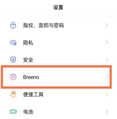 opporeno5语音助手在哪里?