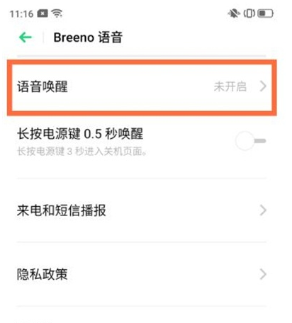 opporeno5语音助手在哪里?