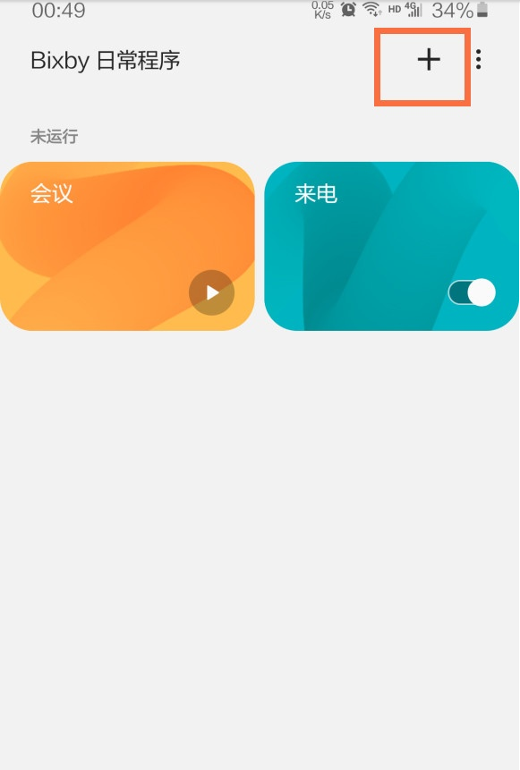 三星s20来电跑马灯功能如何设置？