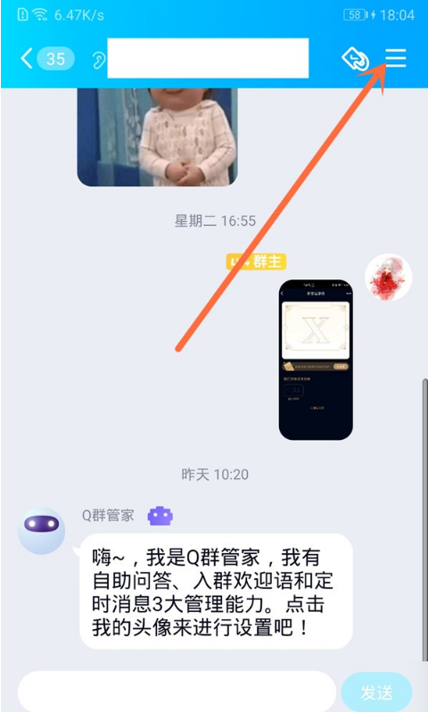 手机qq群如何禁言单个成员？