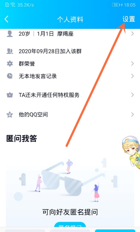 手机qq群如何禁言单个成员？